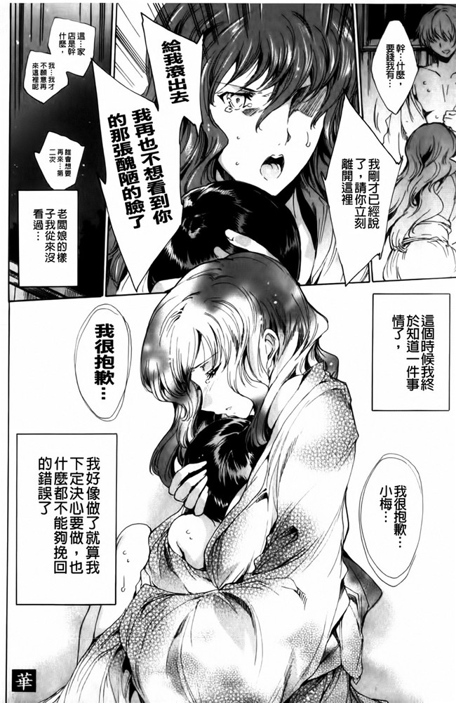 [由雅なおは]漫画触手本子之華は蜜夜に咲き乱れ ~遊女凌辱の記