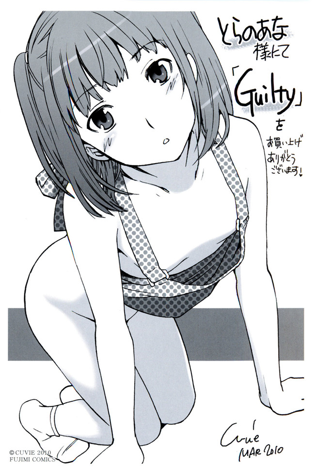 无遮盖触手本子之[Cuvie] Guilty ギルティ