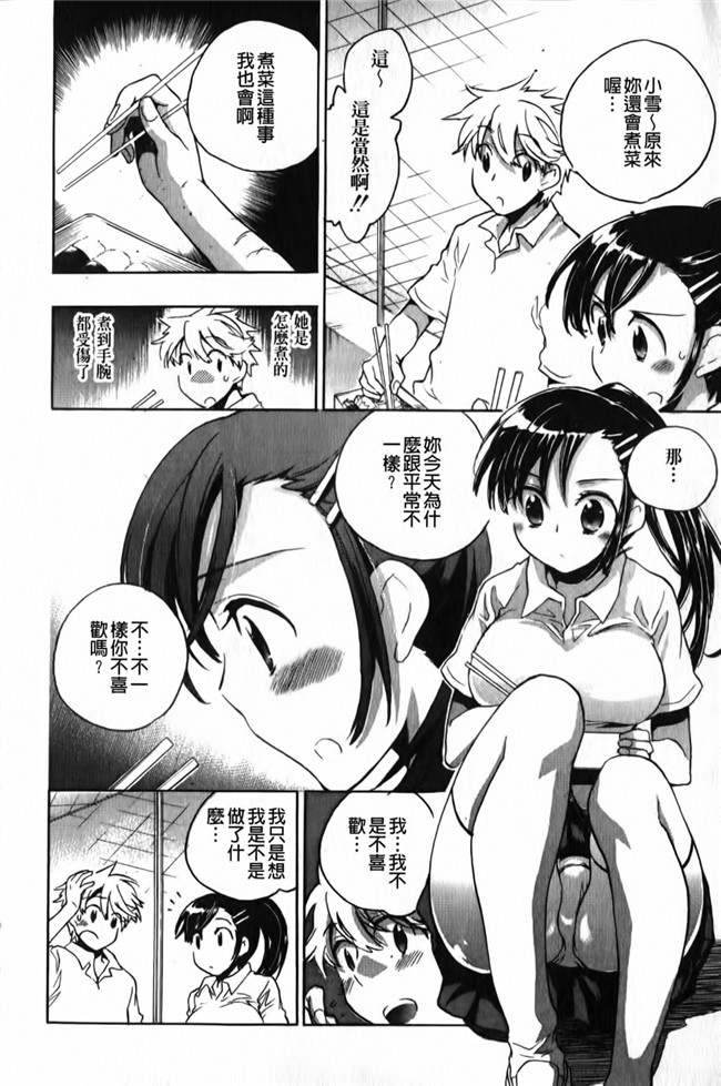 女优福利漫画本子之[小暮マリコ] 俺専彼女