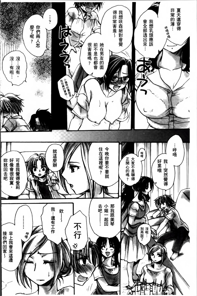 天月るり福利漫画之お坊ちゃまのヤらみそ担任孕ませ恋愛記本子