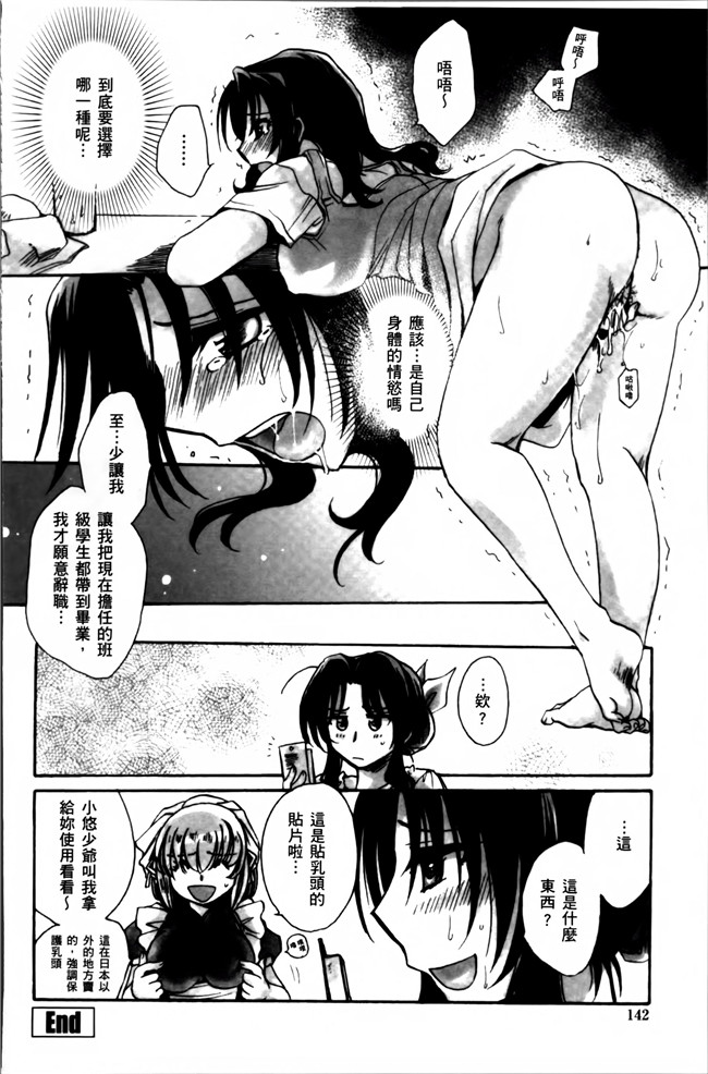 天月るり福利漫画之お坊ちゃまのヤらみそ担任孕ませ恋愛記本子