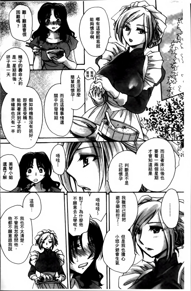 天月るり福利漫画之お坊ちゃまのヤらみそ担任孕ませ恋愛記本子