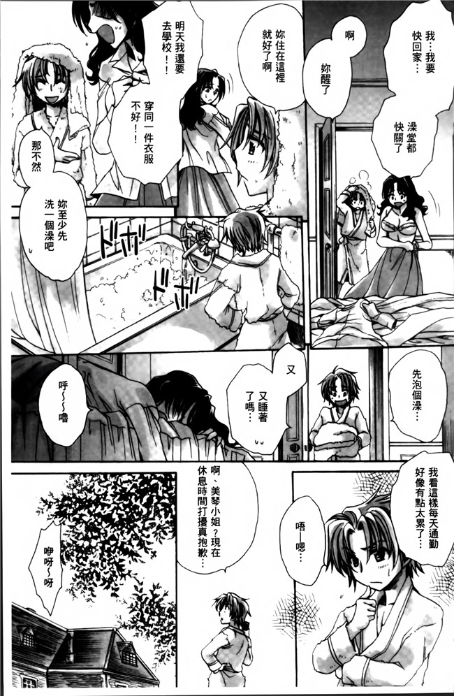 天月るり福利漫画之お坊ちゃまのヤらみそ担任孕ませ恋愛記本子