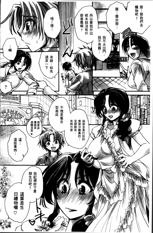 天月るり福利漫画之お坊ちゃまのヤらみそ担任孕ませ恋愛記本子