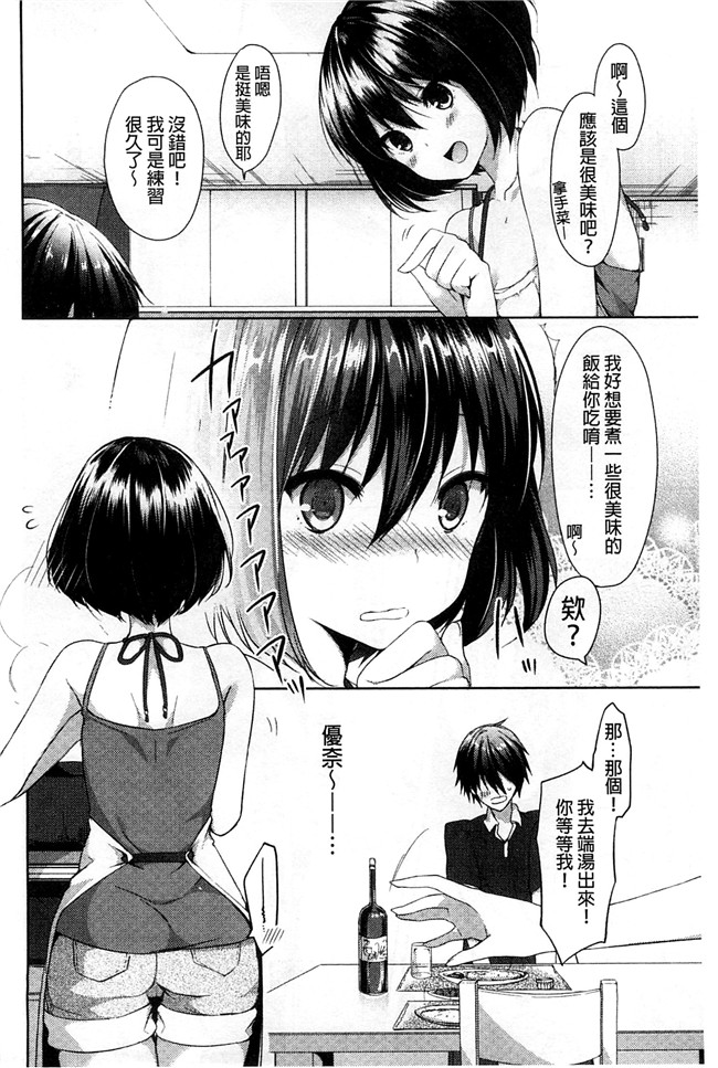 井藤ななみ漫画口工本子之シェアスタイル～ゆいなに誘惑～ + とらのあな特典