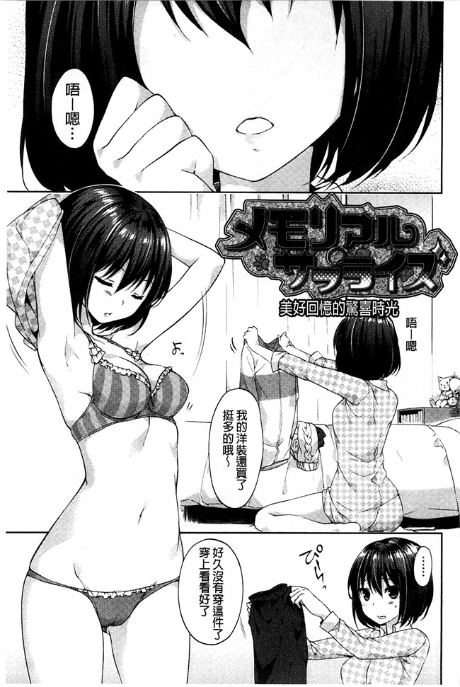 井藤ななみ漫画口工本子之シェアスタイル～ゆいなに誘惑～ + とらのあな特典