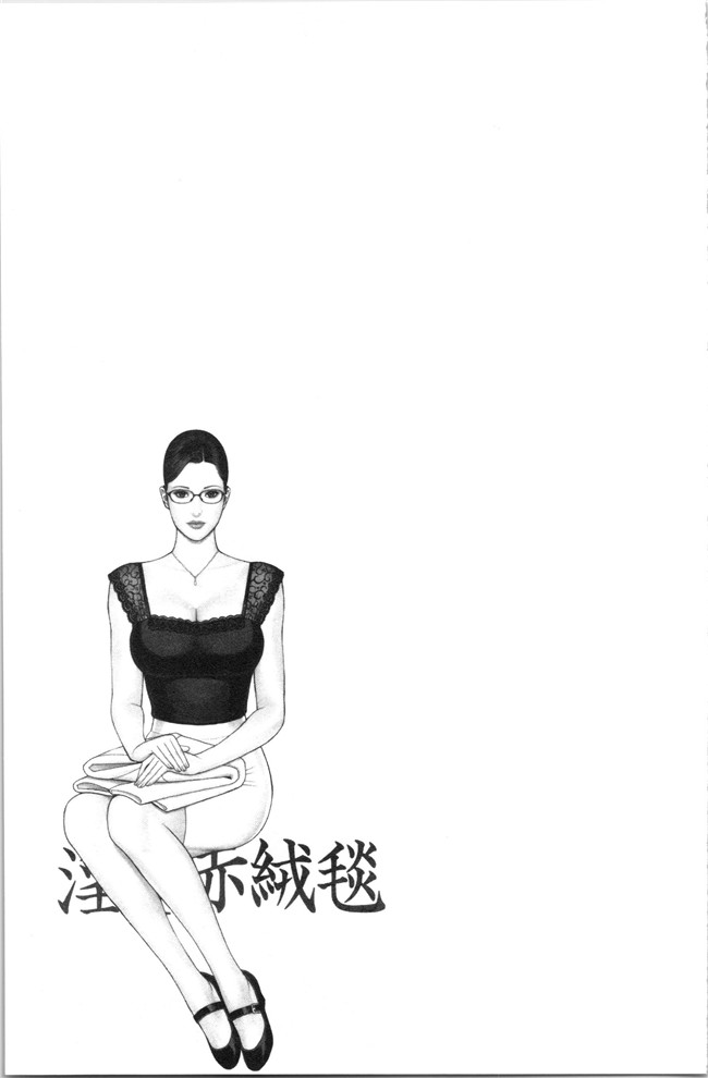 邪气漫画h本子之[十六夜清心] 淫Y赤絨毯