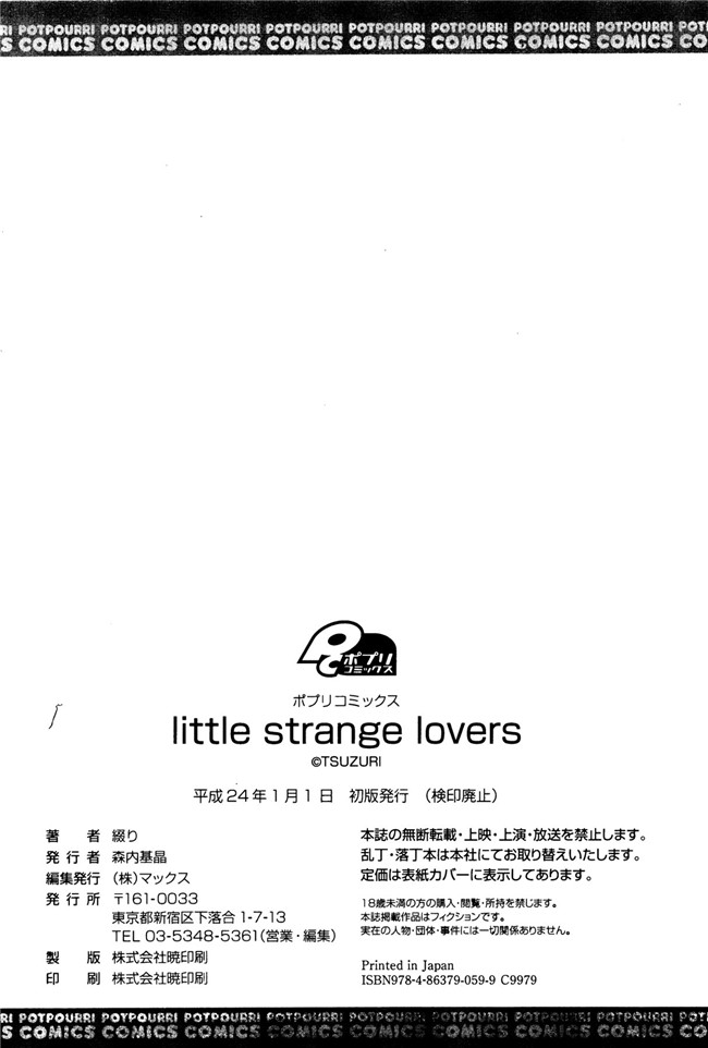 美少女漫画本子之[綴り] little strange lovers