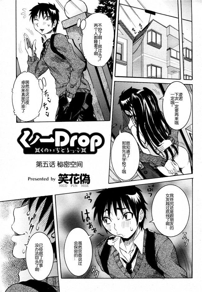 笑花偽漫画之孕みたい彼女触手本子