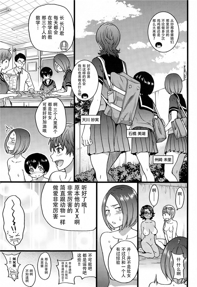 日本漫画之师走の翁本子之ヌーディストビーチに修学旅行で