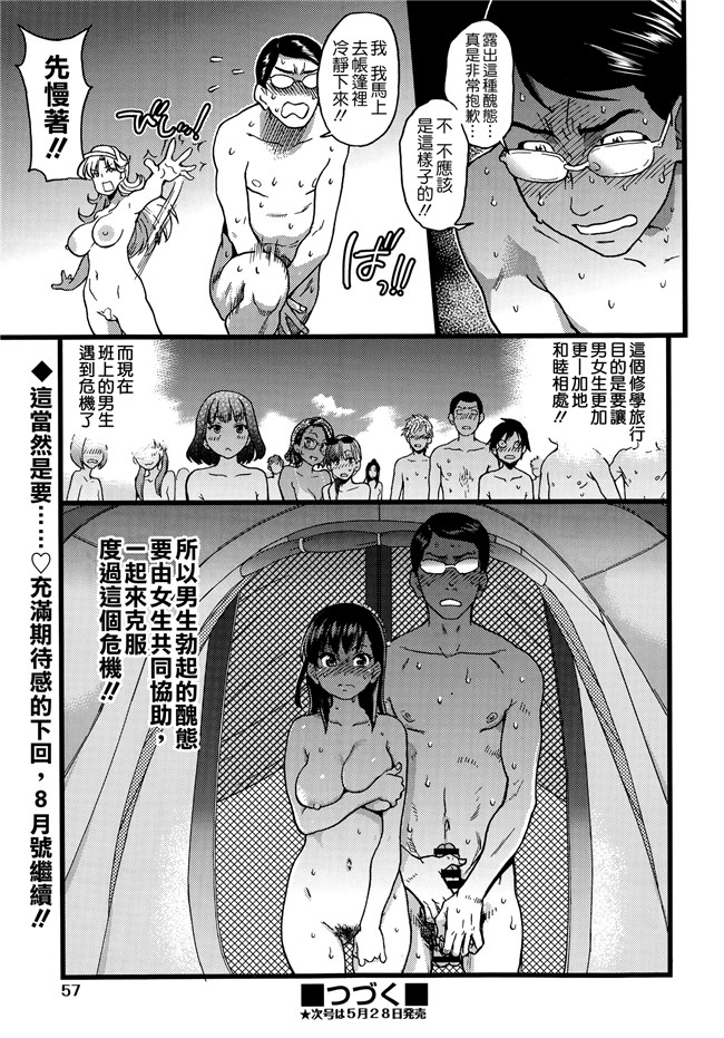 日本漫画之师走の翁本子之ヌーディストビーチに修学旅行で