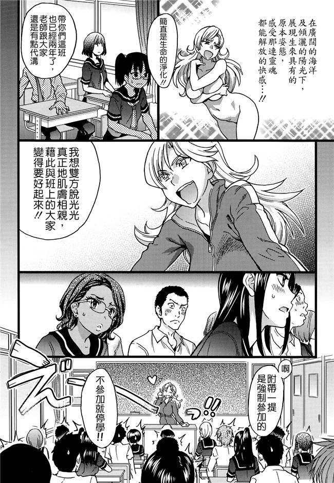 日本漫画之师走の翁本子之ヌーディストビーチに修学旅行で