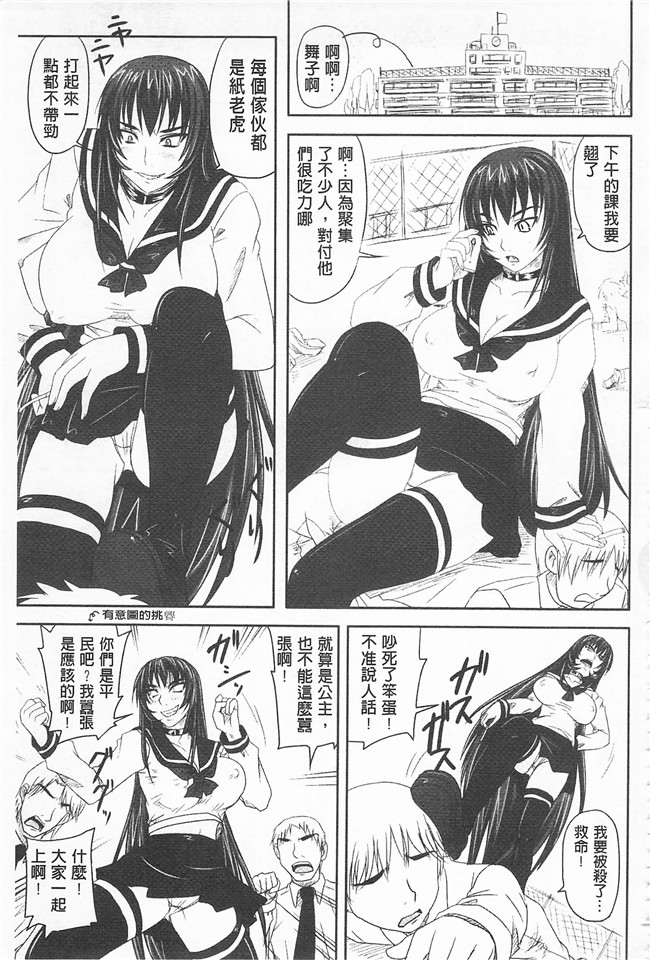 野晒惺口工漫画之ドSな姫は汚される-因果ノ章-