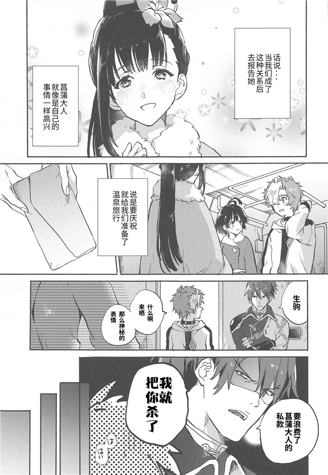 同人誌[tcnc(芹澤ナエ)]漫画之うなと雪見温泉 いこむめイチャイチャ一泊二日の旅