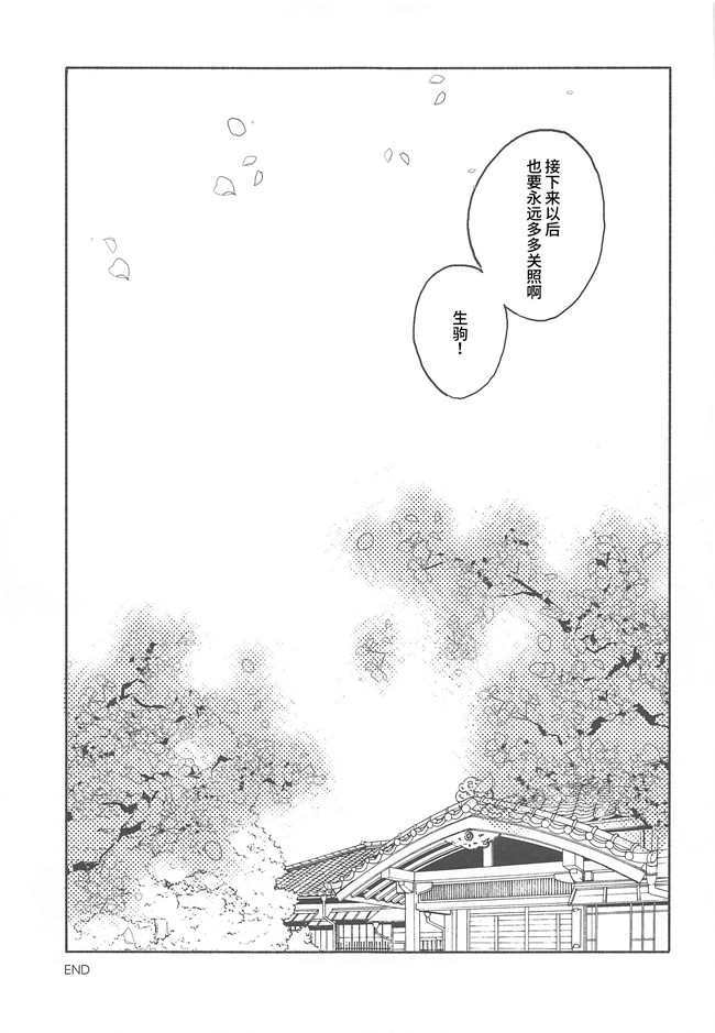 同人誌[tcnc(芹澤ナエ)]漫画之うなと雪見温泉 いこむめイチャイチャ一泊二日の旅