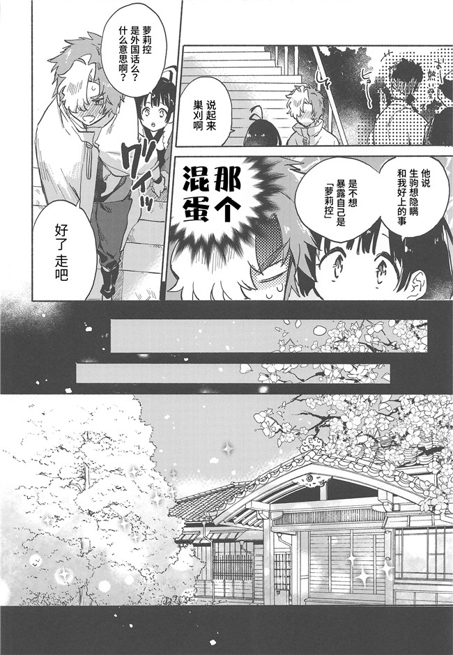 同人誌[tcnc(芹澤ナエ)]漫画之うなと雪見温泉 いこむめイチャイチャ一泊二日の旅