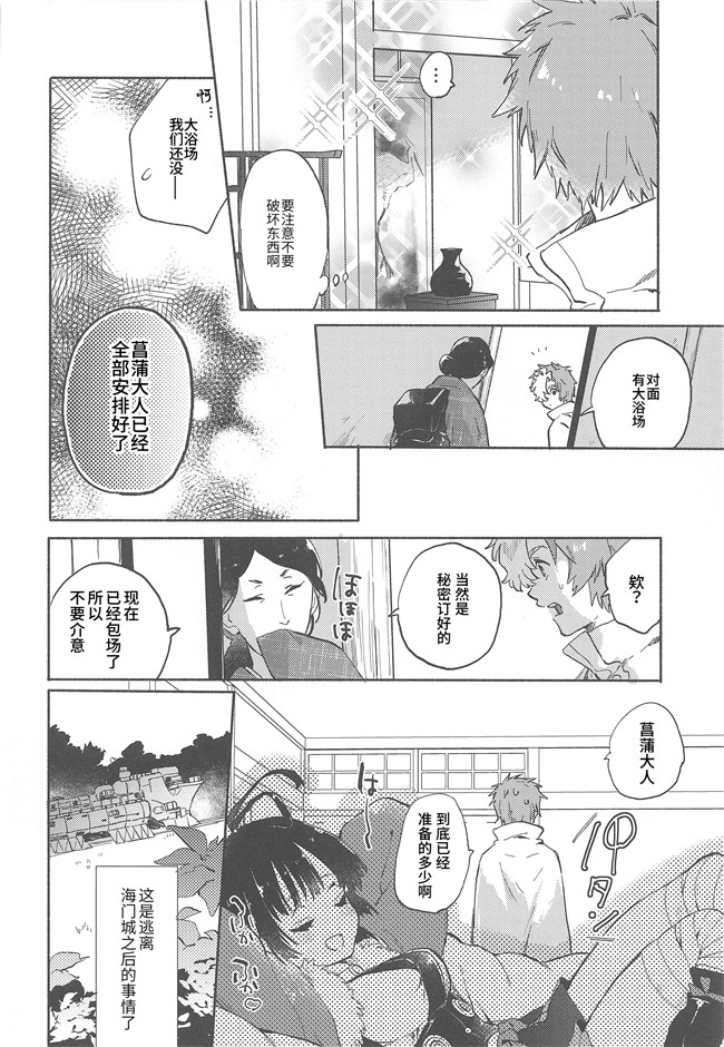 同人誌[tcnc(芹澤ナエ)]漫画之うなと雪見温泉 いこむめイチャイチャ一泊二日の旅