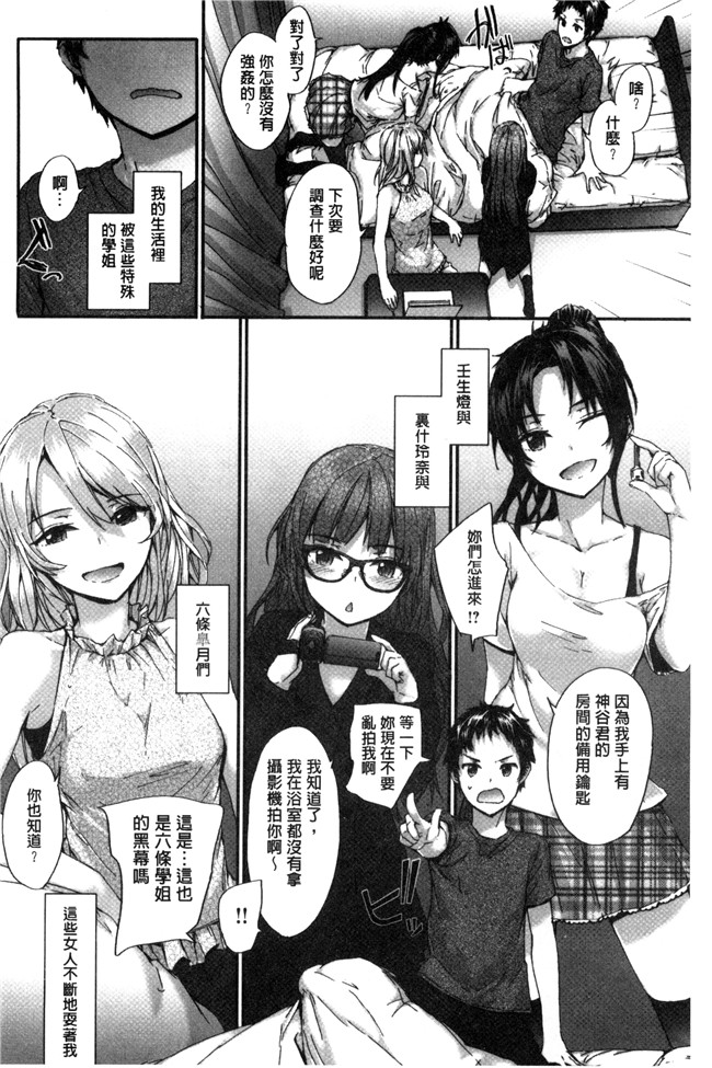 本子库(成年コミック)漫画之[スミヤ] Bitches Plan