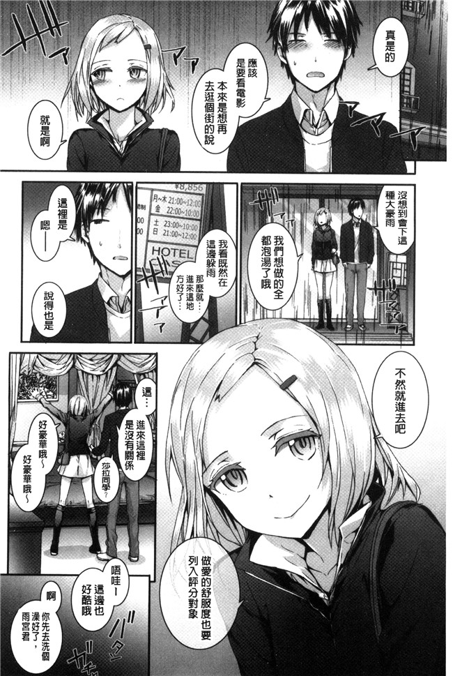 本子库(成年コミック)漫画之[スミヤ] Bitches Plan