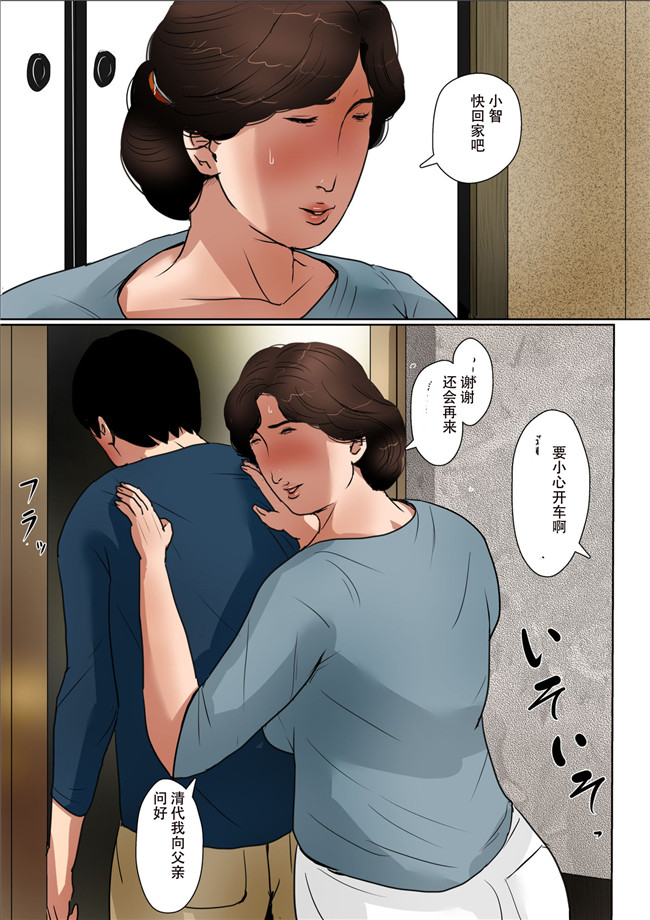 WX个人汉化全彩色漫画之[大空カイコ (kaiko)] 母に恋