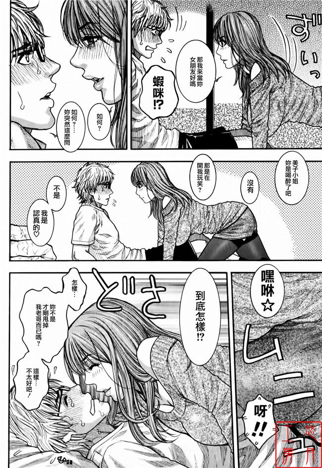 日本福利漫画大全之[琴吹かづき] 会長の秘蜜日記