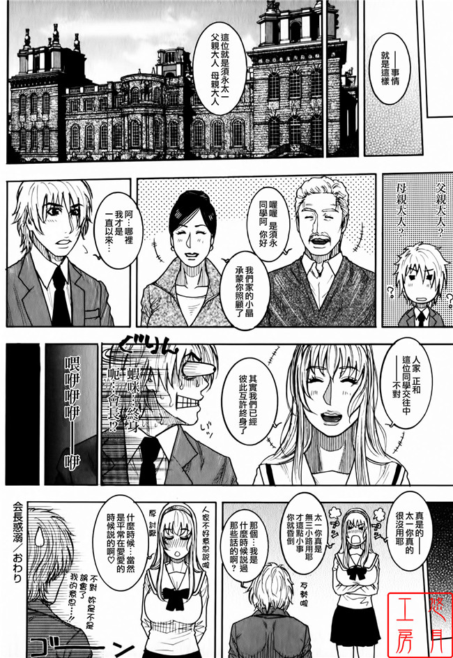 日本福利漫画大全之[琴吹かづき] 会長の秘蜜日記