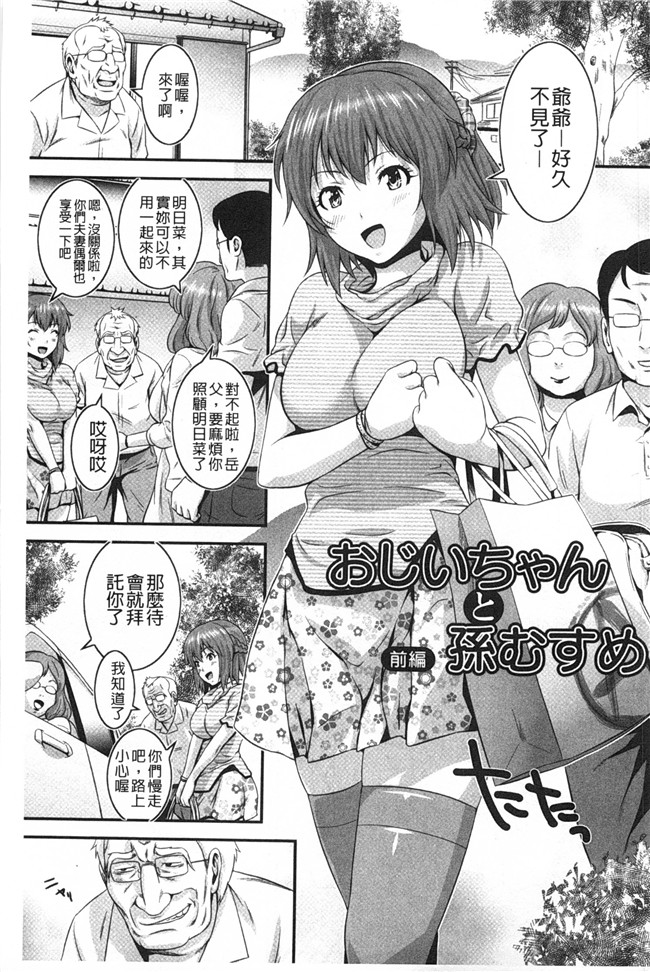 蛙子丁字h漫画之孫娘ハメ爺とママ輪姦し