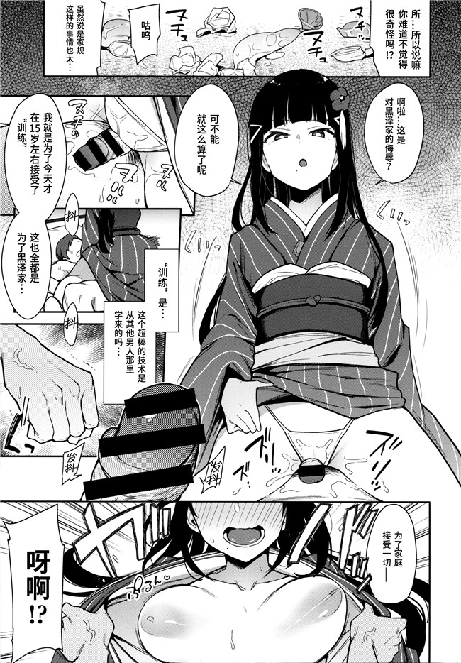 少女漫画合集大全之[陰謀の帝国]性豪!!黒澤流子作りムコ試験