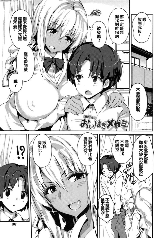 榎本ひでひら漫画合集大全之やわシコ チチメガミ