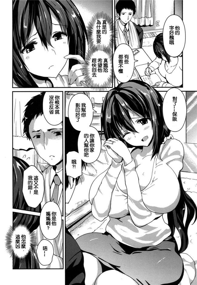 榎本ひでひら漫画合集大全之やわシコ チチメガミ