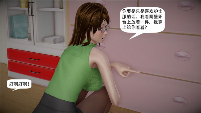 无修改[3D]全彩色本子之我想变身的人02