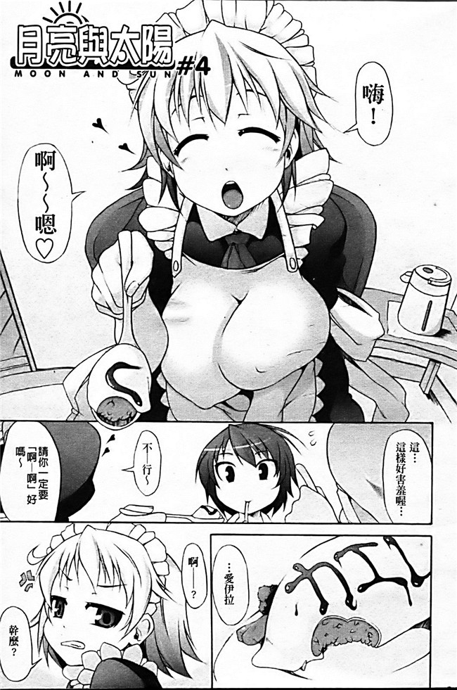 本子库绅士漫画之[シャチカマボコ] 月と太陽