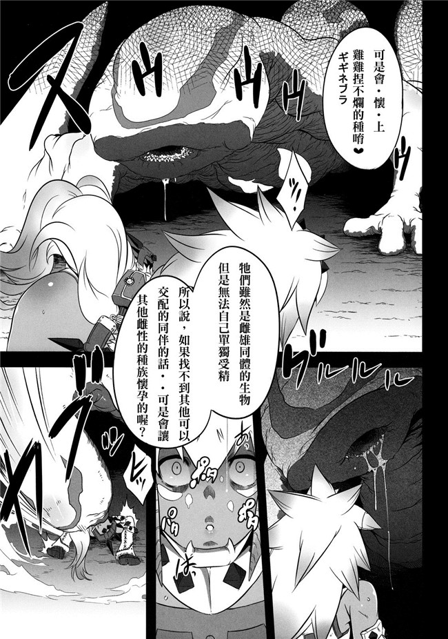 モンスターハンター绅士漫画之[DA HOOTCH(新堂エル)]繁殖ネブラ