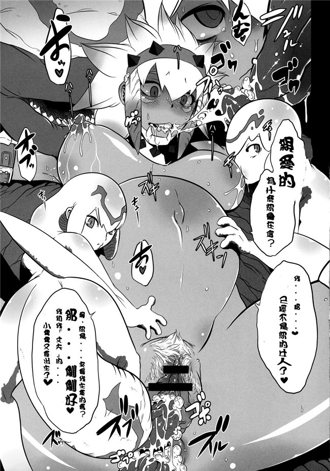 モンスターハンター绅士漫画之[DA HOOTCH(新堂エル)]繁殖ネブラ