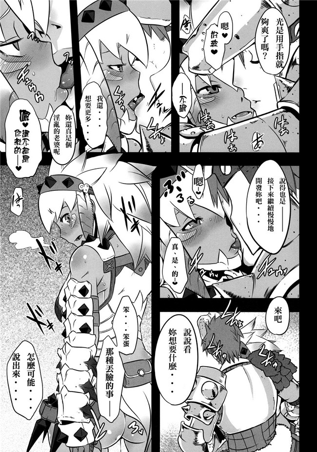 モンスターハンター绅士漫画之[DA HOOTCH(新堂エル)]繁殖ネブラ