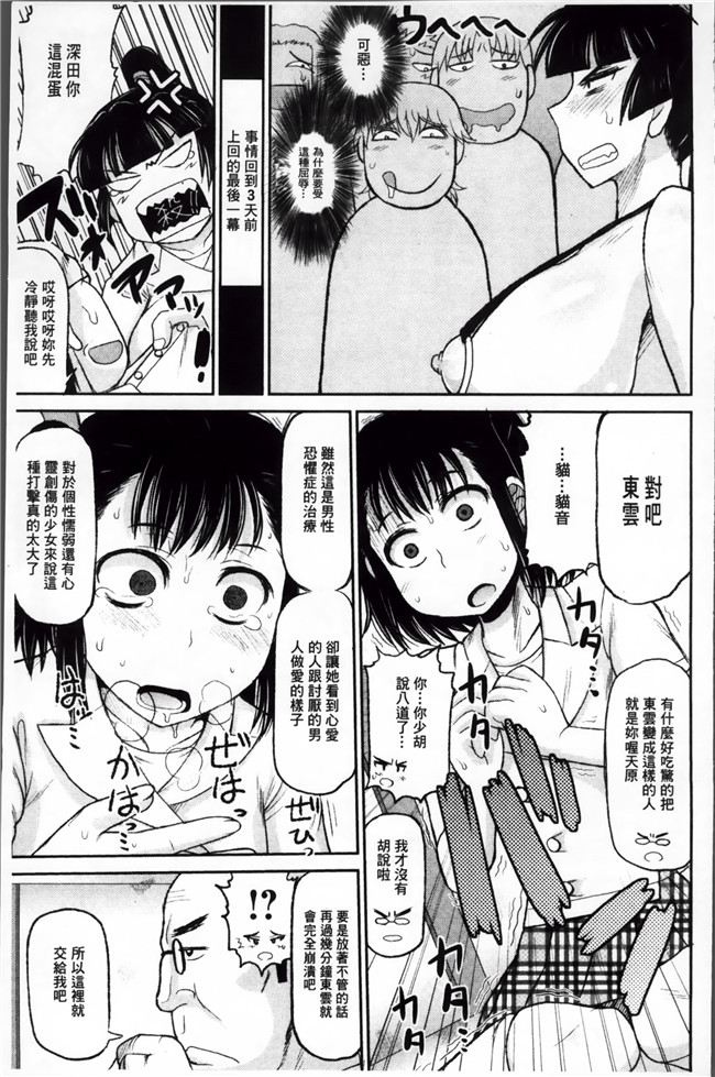 日本口工漫画大全之[ディープバレー] 孕ませ!!性春