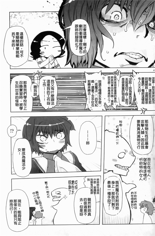 妖气漫画大全之[ドリル汁] スペルマスター