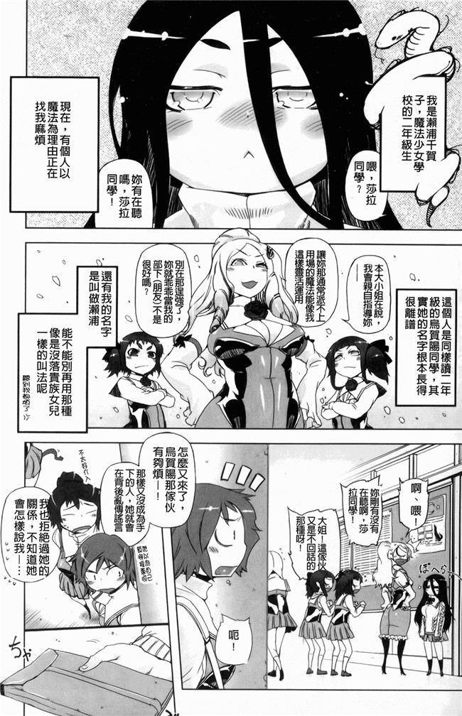 妖气漫画大全之[ドリル汁] スペルマスター