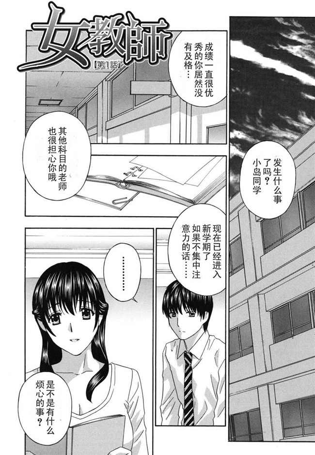 校園漫画少女本子大全之[ドリルムラタ] 女教師