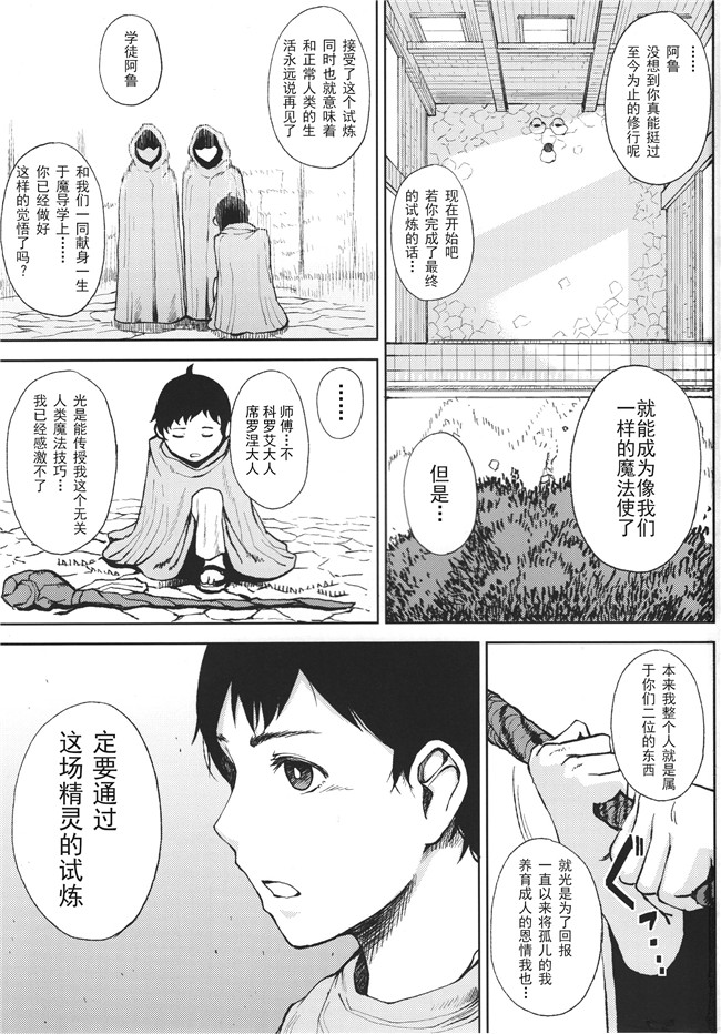 无修改漫画lol本子之[タニシ屋(たにし)]エルフの婿取り