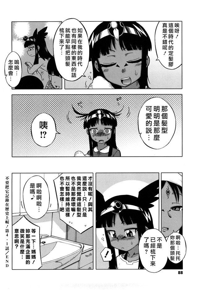 本子库无修改绅士漫画之[高津]それは歴史にカかないでっ