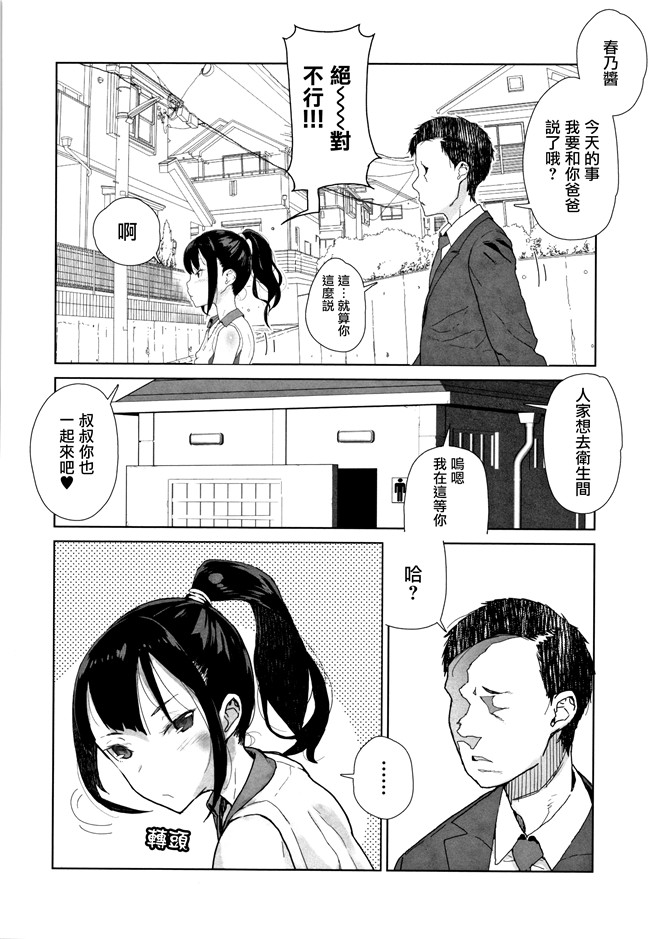 日本[山下クロヲ]漫画本子之J○姪っ子の弱味を握った日