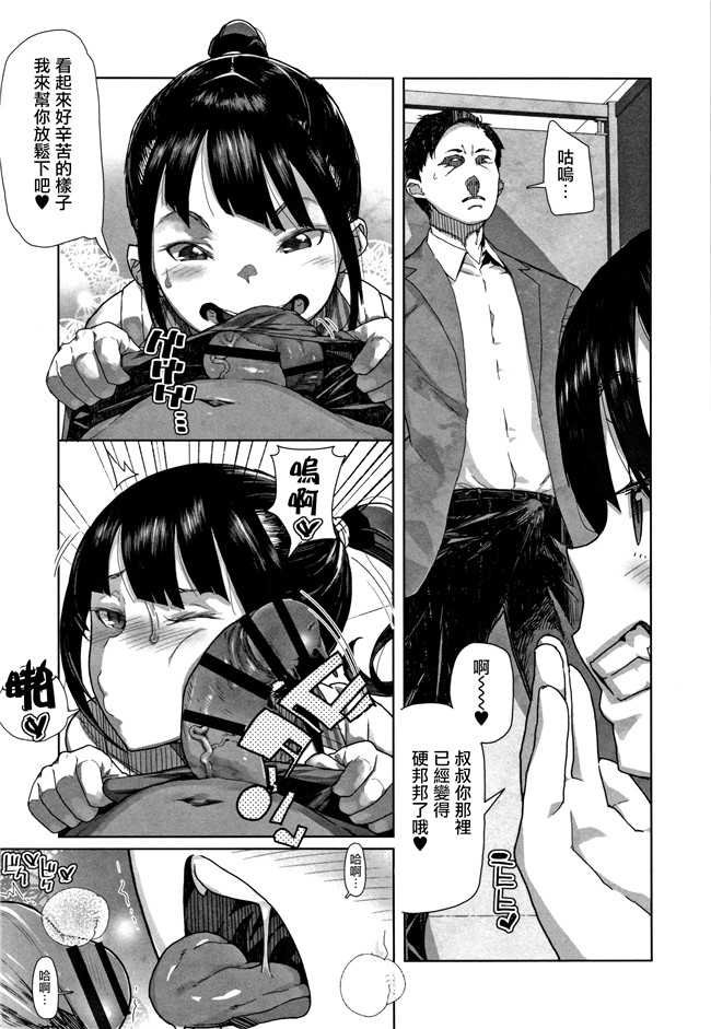 日本[山下クロヲ]漫画本子之J○姪っ子の弱味を握った日