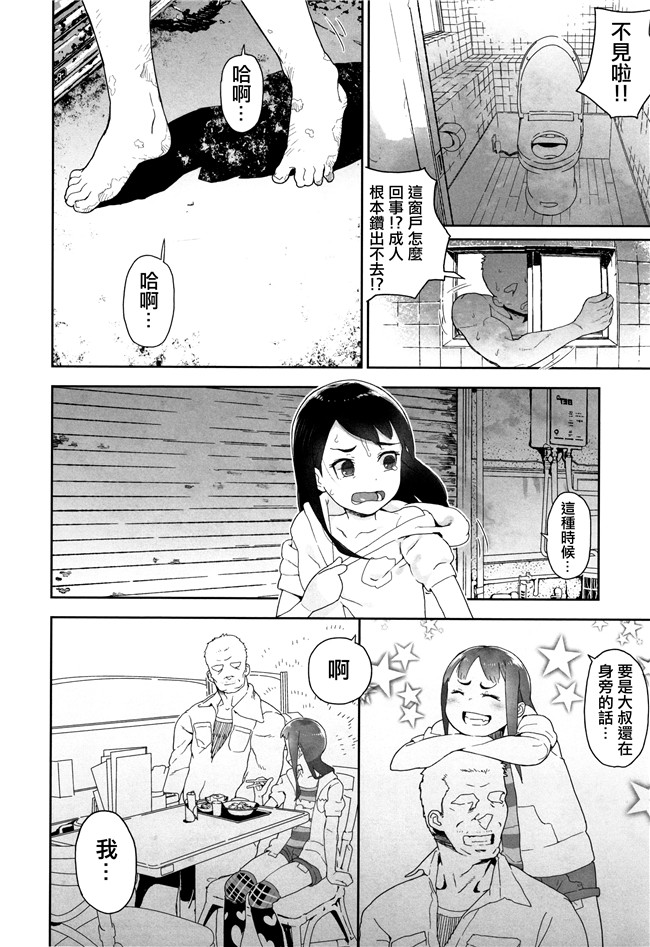 日本[山下クロヲ]漫画本子之J○姪っ子の弱味を握った日