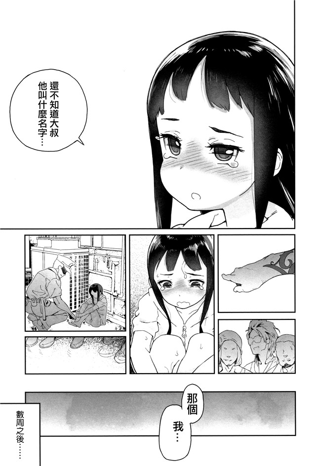 日本[山下クロヲ]漫画本子之J○姪っ子の弱味を握った日