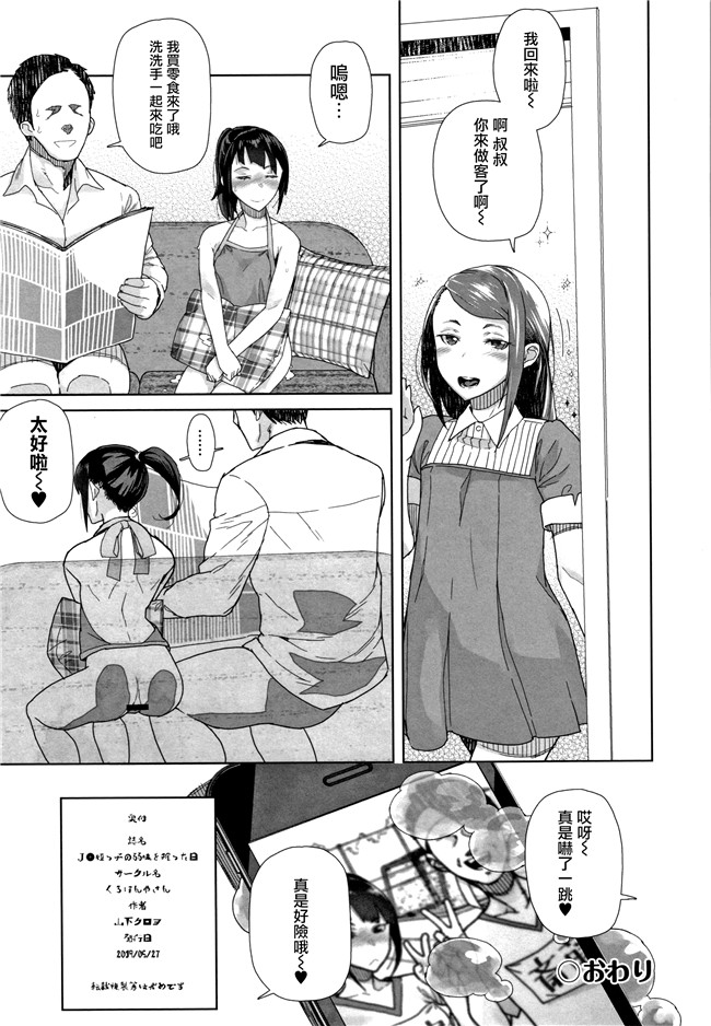 日本[山下クロヲ]漫画本子之J○姪っ子の弱味を握った日