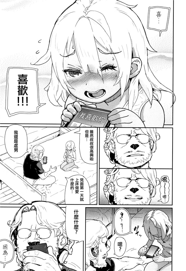 日本[山下クロヲ]漫画本子之J○姪っ子の弱味を握った日