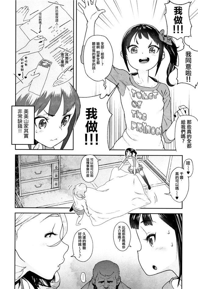 日本[山下クロヲ]漫画本子之J○姪っ子の弱味を握った日