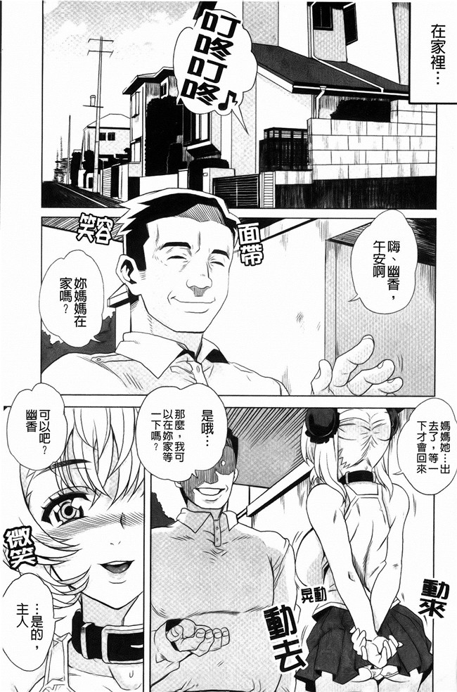 [中国翻訳]本子库口工漫画大全之[夏庵]デレのちトラレ