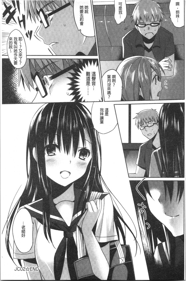 [さいかわゆさ]漫画舰娘本子之いもうとコレクションH